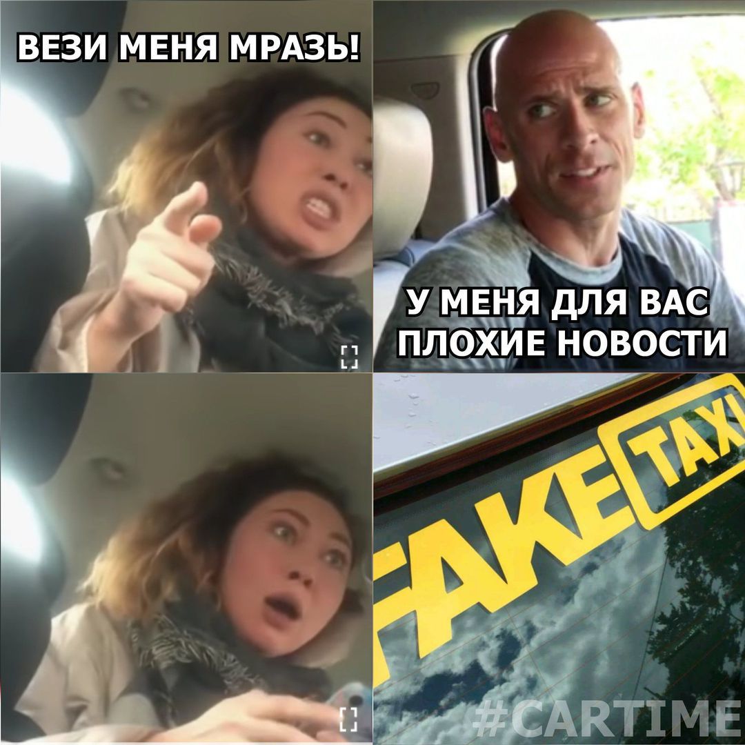 Fake taxi oil