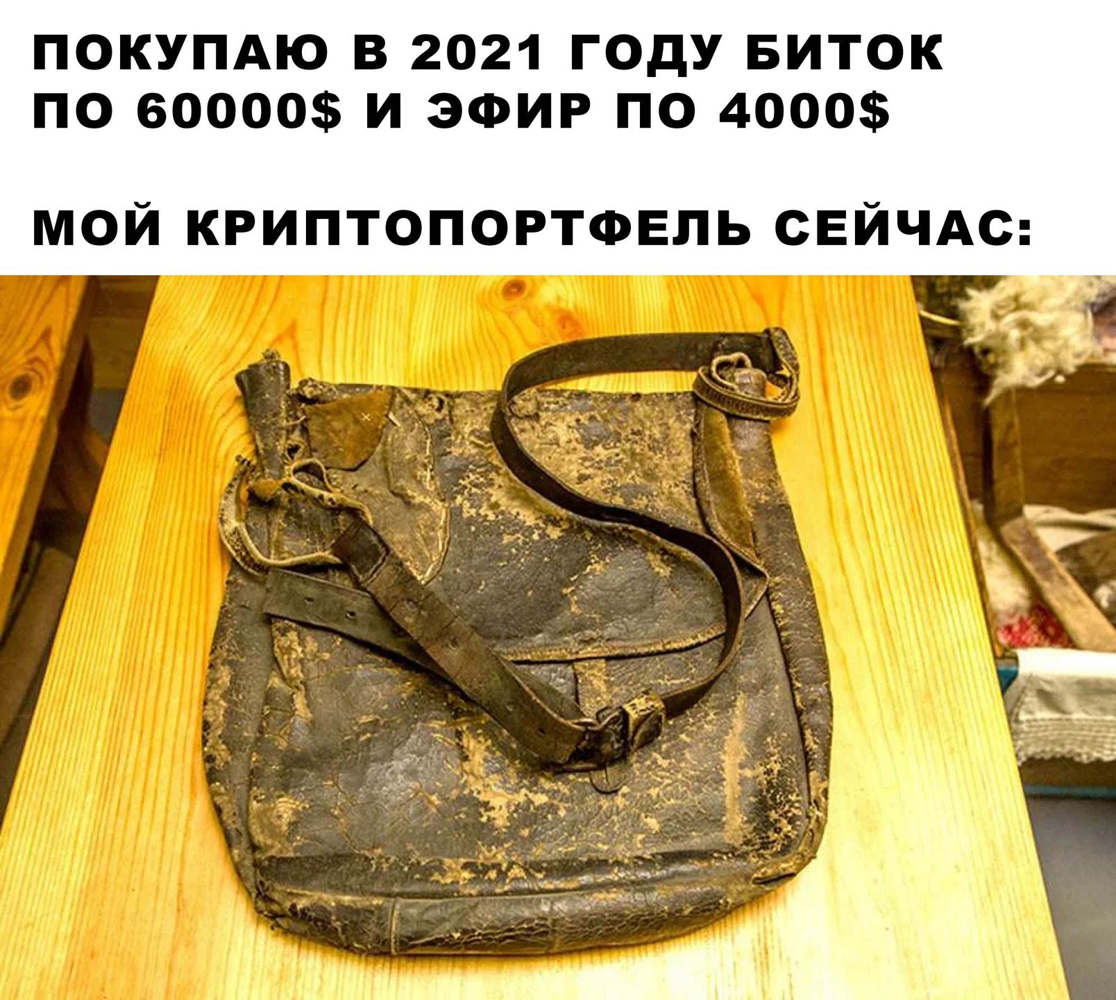 Старая сумка