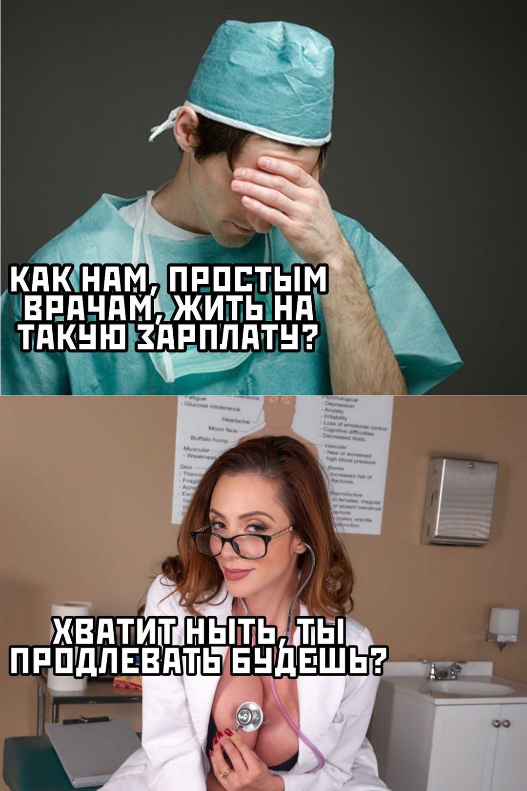 Медицинские мемы